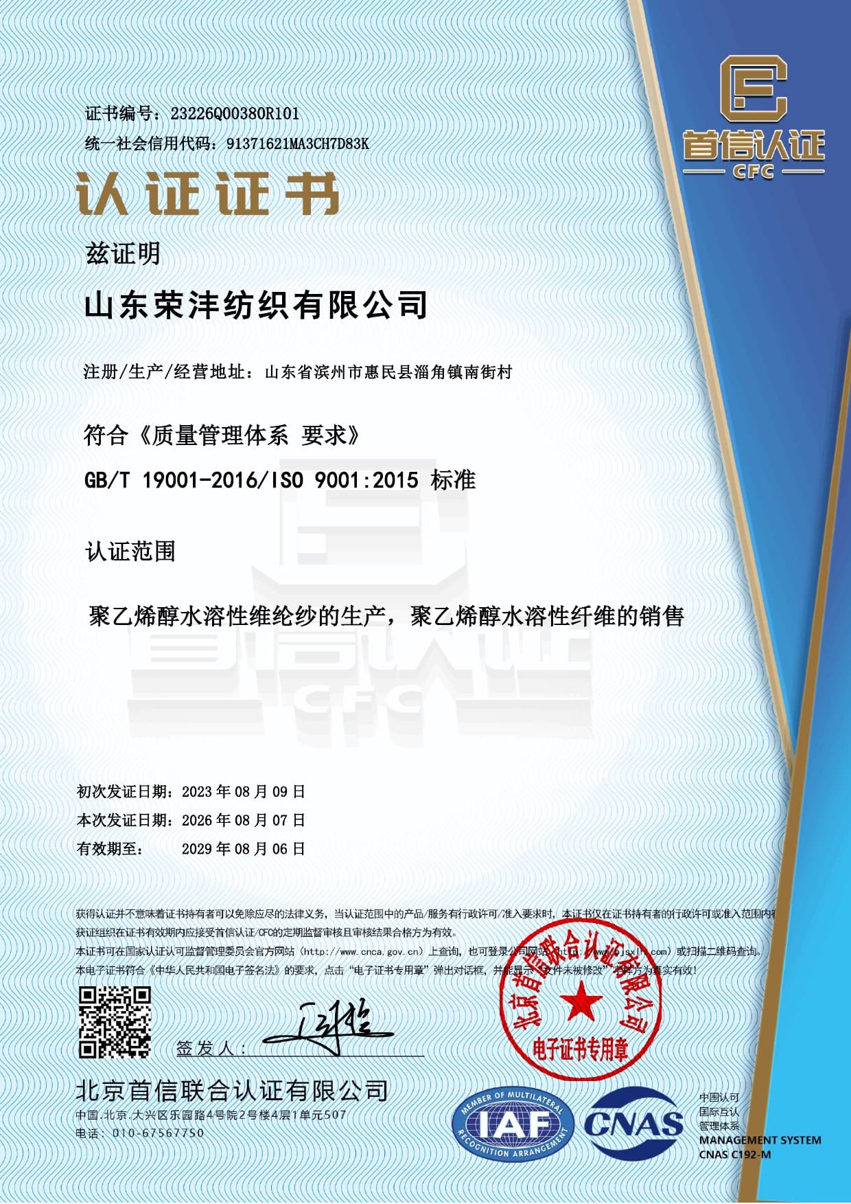 ISO 9001:2015 certificate (Chinese)